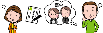 喪中のお歳暮 喪中の仕事関係年賀欠礼状 人形やぬいぐるみなどの処分 お困りごと 冠婚葬祭しっかりサポート ジョイングループ